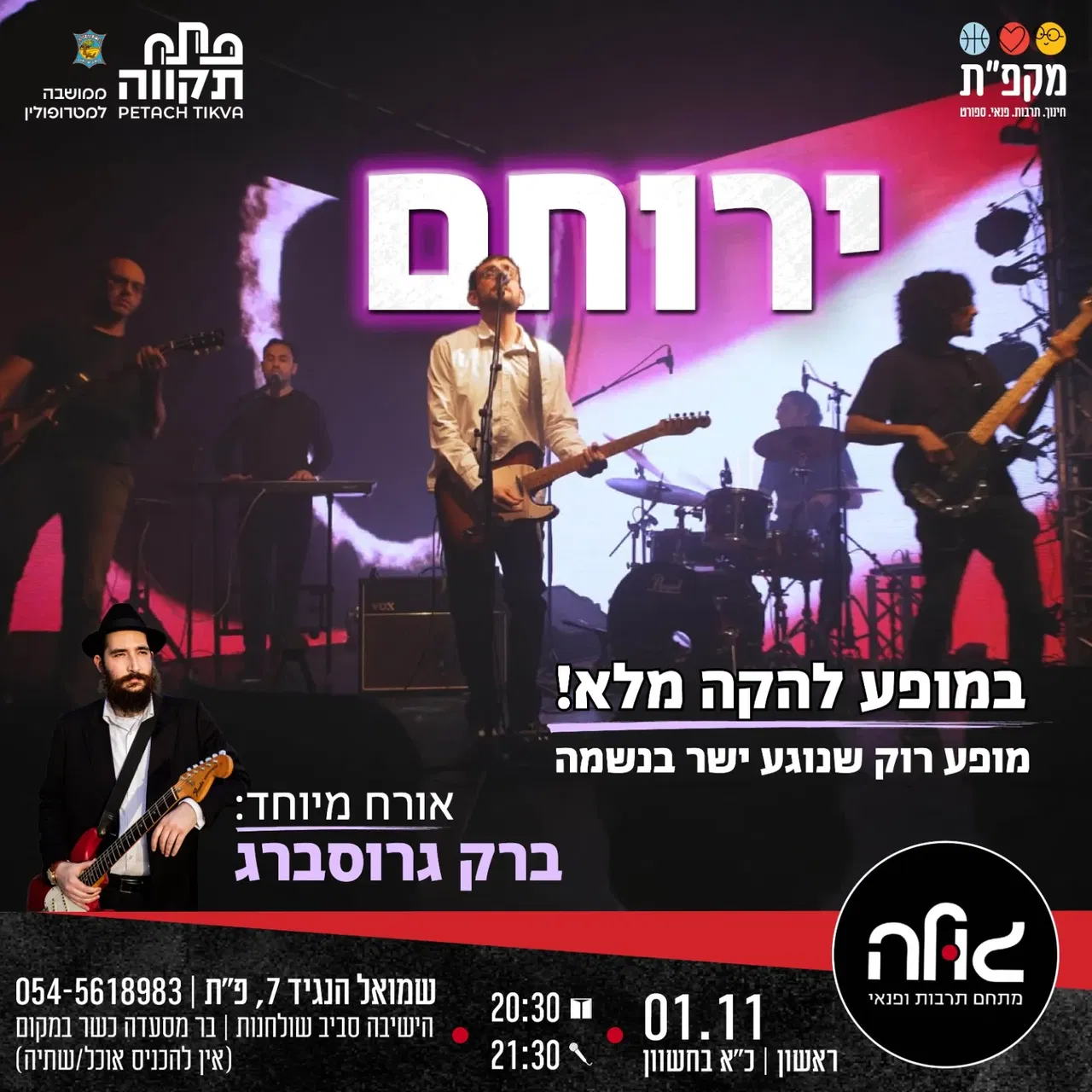 יעקב ירוחם במופע להקה מלא במועדון הגולה