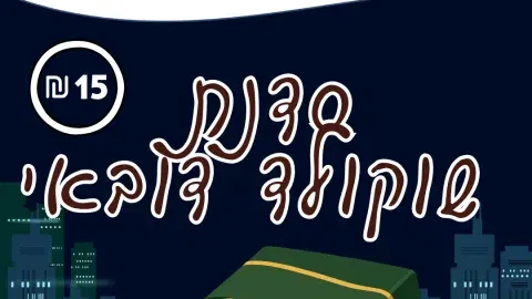 מרכז הנוער- סדנת שוקולד דובאי