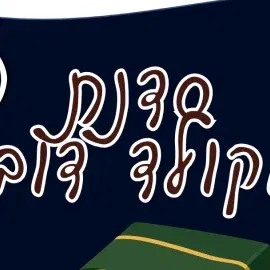 מרכז הנוער- סדנת שוקולד דובאי