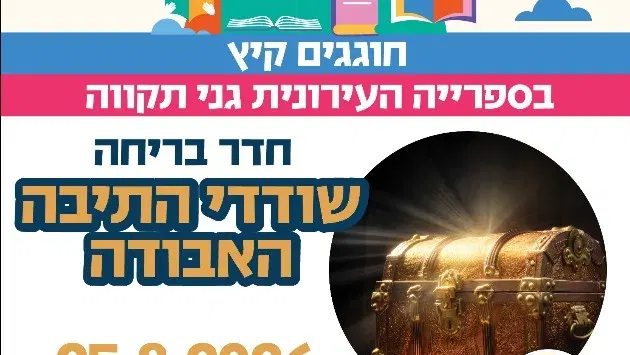 חדר בריחה: שודדי התיבה האבודה