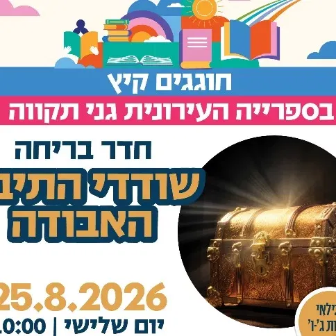 חדר בריחה: שודדי התיבה האבודה