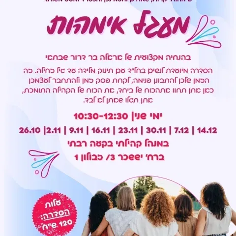 מעגל אימהות