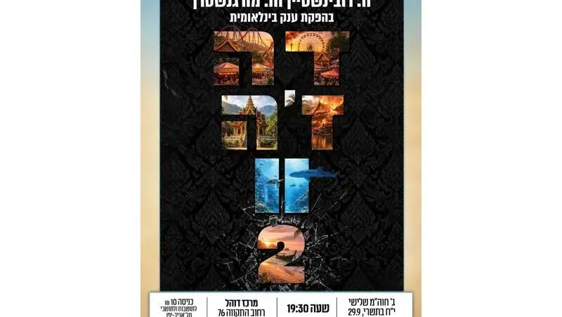 הקרנת סרט דה זה וו 2 - טיקצ'אק