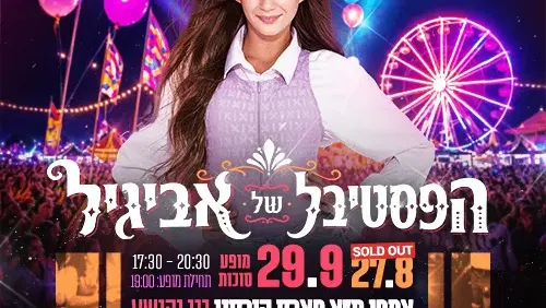 אביגיל ויסמן