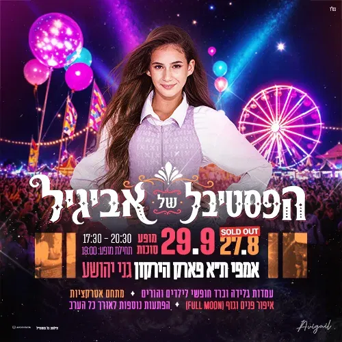 אביגיל ויסמן