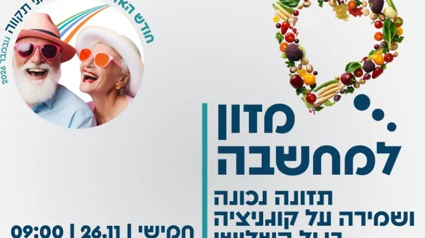 מזון למחשבה