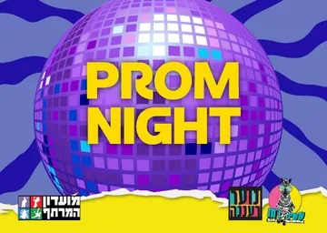 עושים רוח - PROM NIGHT במרתף