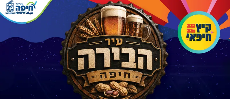 עיר הבירה חיפה