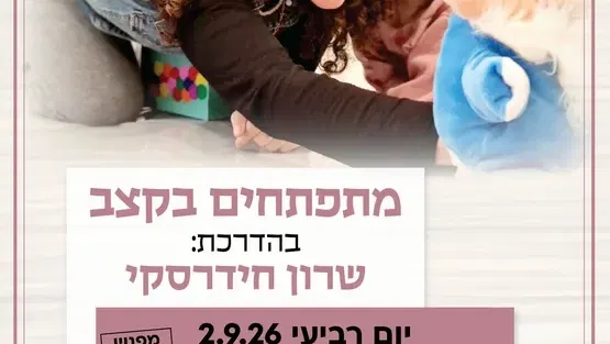 מתפתחים בקצב קבוצה ראשונה לגילי זחילה עד עמידה