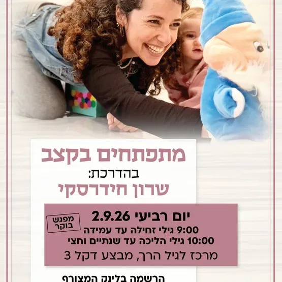 מתפתחים בקצב קבוצה ראשונה לגילי זחילה עד עמידה