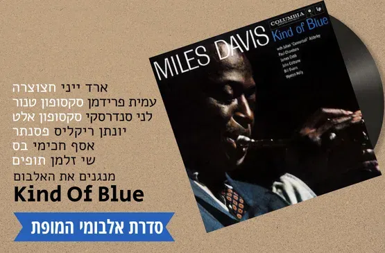Kind of Blue