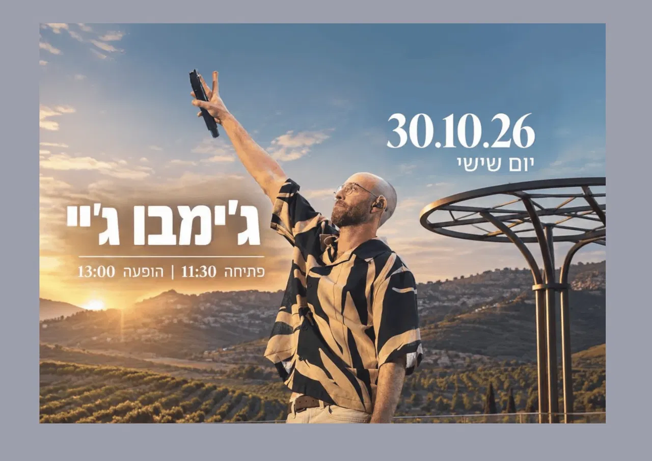הופעה: ג'ימבו ג'יי