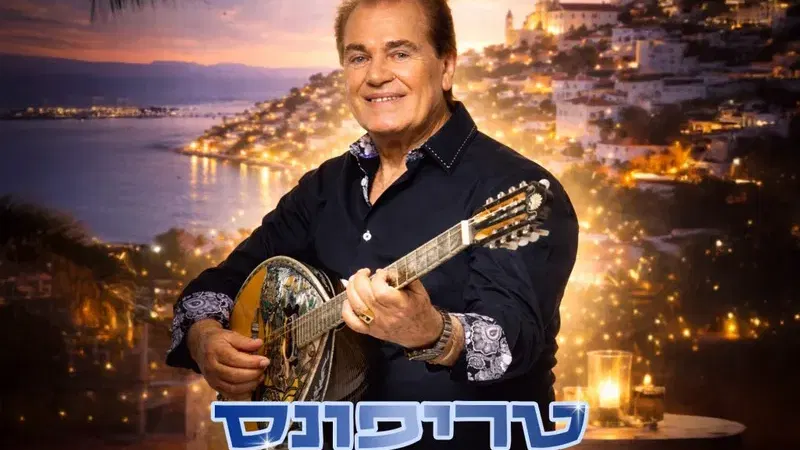 טריפונס – טריו יווני