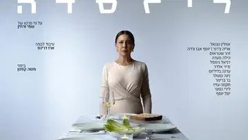 לילסדה - עיבוד בימתי לסרטו של שמי זרחין