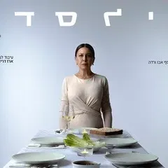 לילסדה - עיבוד בימתי לסרטו של שמי זרחין