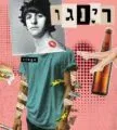 רינגו