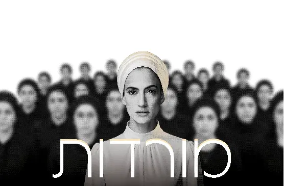 המורדות