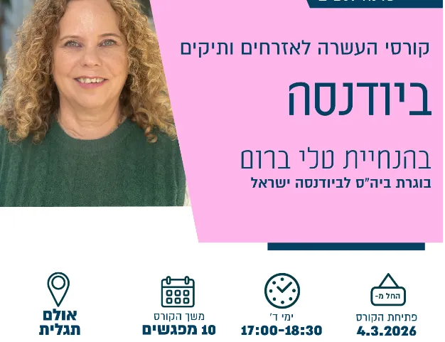 ביודנסה