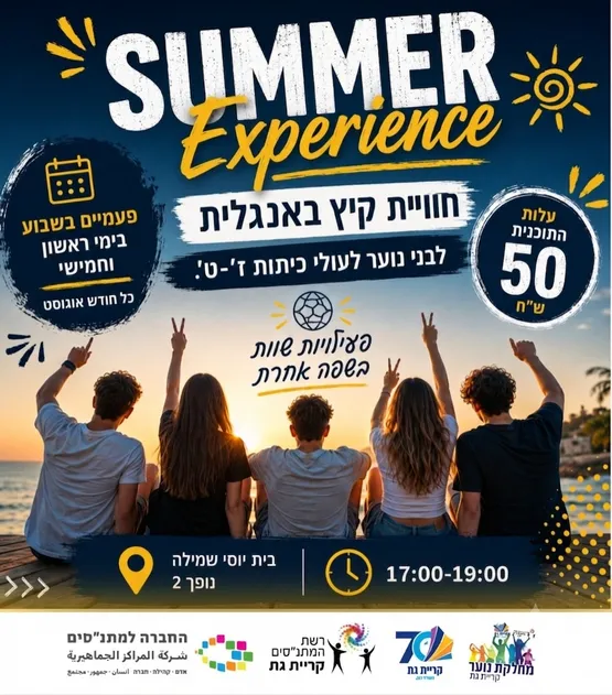 חווית קיץ באנגלית לעולי ז'-ט'