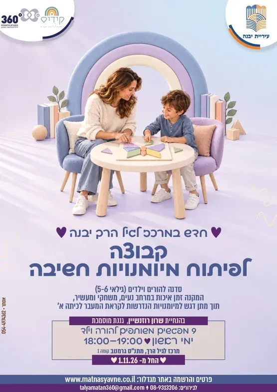 קבוצה לפיתוח מיומנויות חשיבה