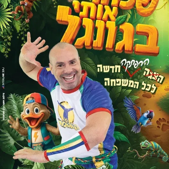 קוגמלו- שכחו אותי בגונגל