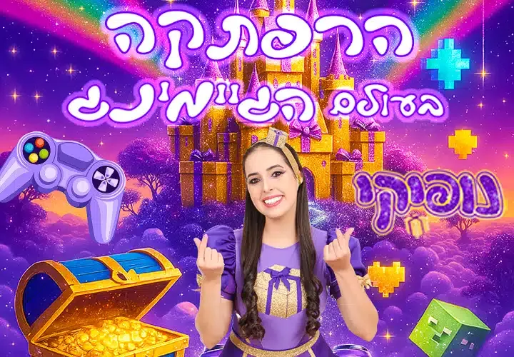 נופיקי – הרפתקה בעולם הגיימינג