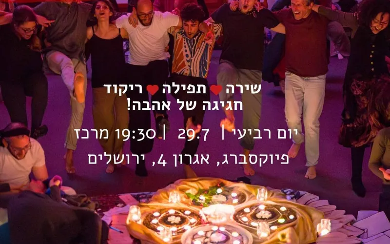 אקסטאטע! ט״ו באב ECSTATE
