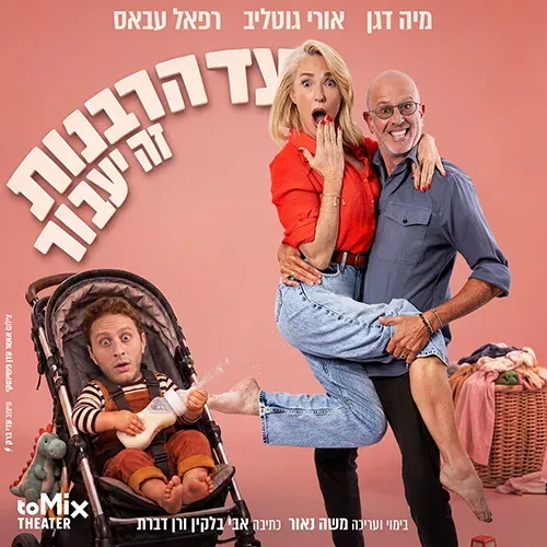 עד הרבנות זה יעבור