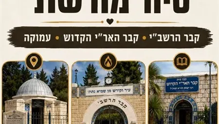 סיור מורשת - צפת, מירון ועמוקה