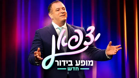 יצפאן