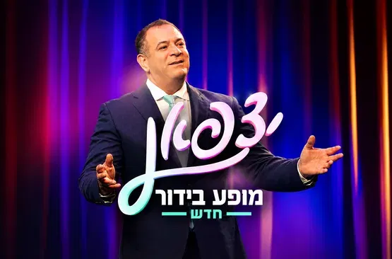 יצפאן