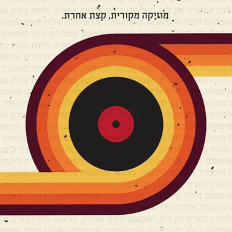 12/03 | פטיפון גלרי