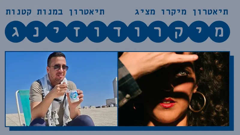 משהו ששווה להתעכב עליו | | عرب شمينت עַרַבּ שַׁמֶנֶת