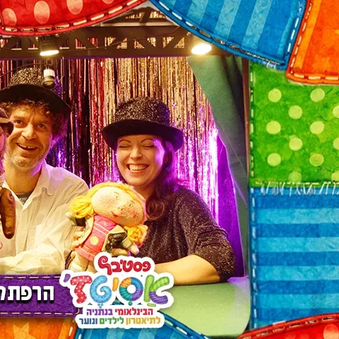 הרפתקאות אנה ודב