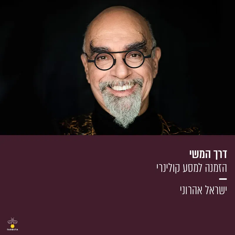 דרך המשי – הזמנה למסע קולינרי