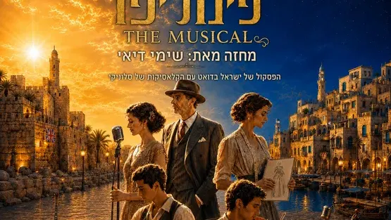 ירושלים פינת יפו