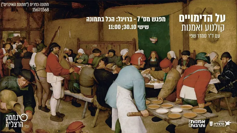על הדימויים: ברויגל - הכל בתמונה