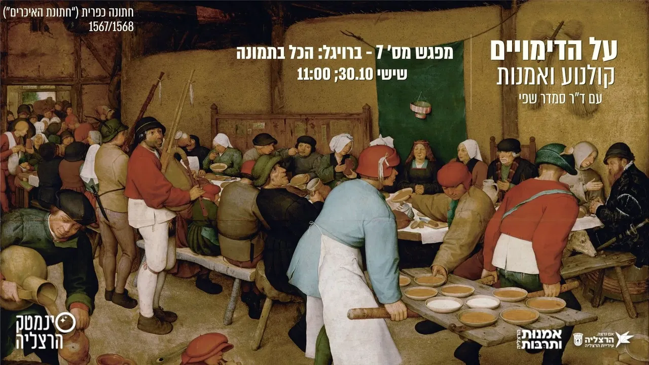 על הדימויים: ברויגל - הכל בתמונה