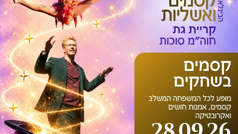 קסמים בשחקים