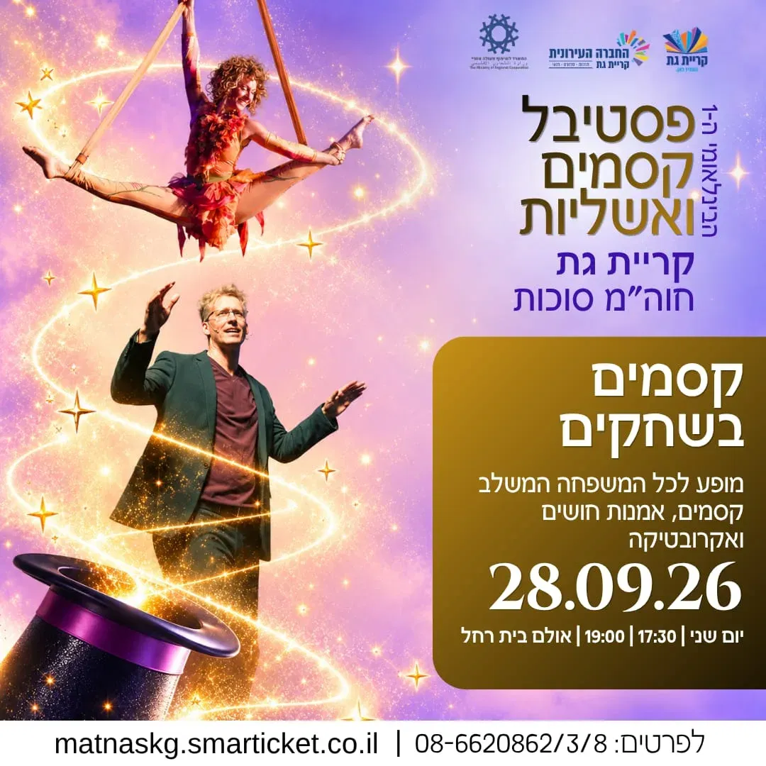 קסמים בשחקים
