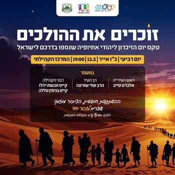 טקס יום הזיכרון ליהודי אתיופיה