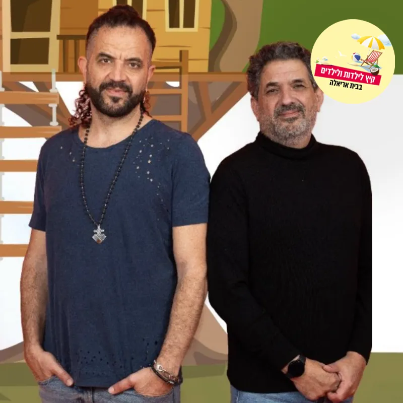 מפגש עם יוצרי ״ילדי בית העץ״