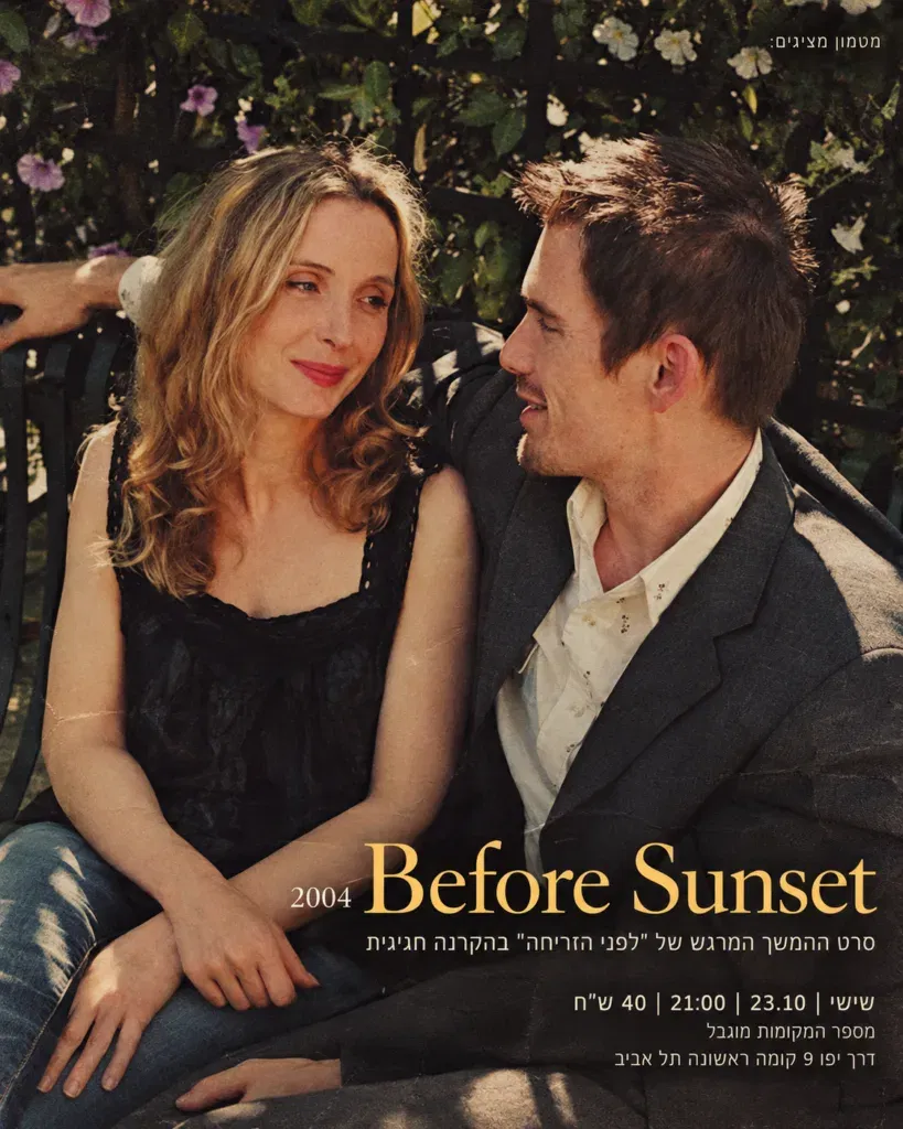 BEFORE SUNSET