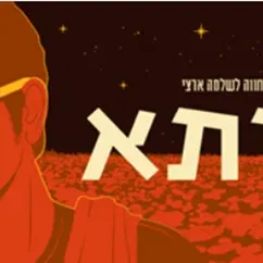 צוותא - מופע המחווה לשלמה ארצי