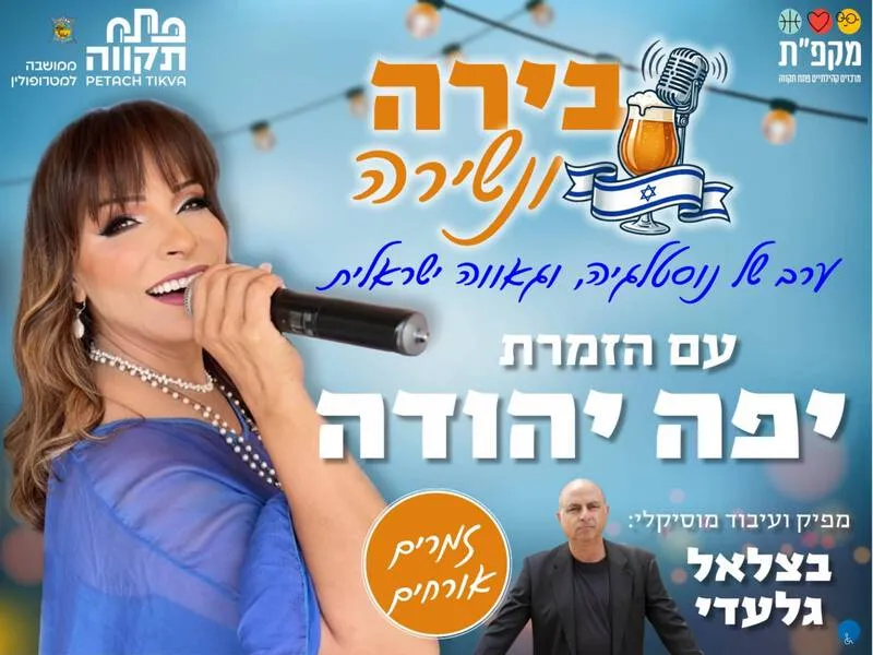 ערב בירה ונשירה