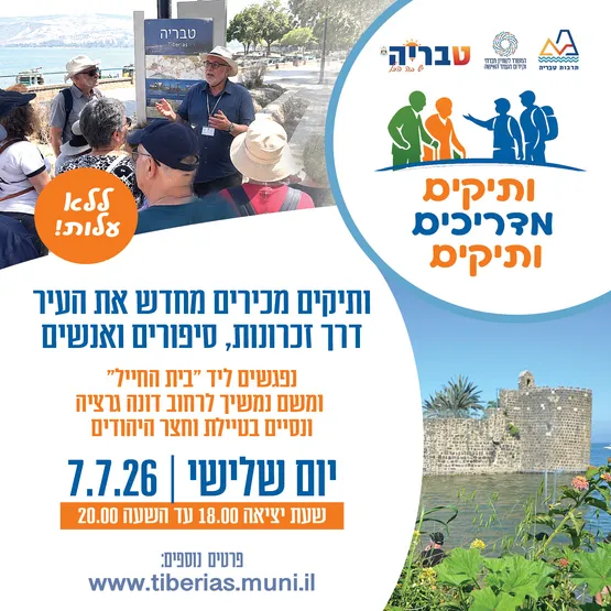 ותיקים מדריכים ותיקים - הבית של ברטה ספינת האם שירת הילם