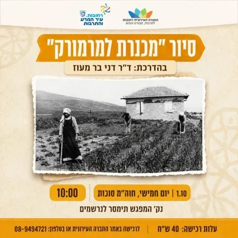 סיור "מכנרת למרמורק"