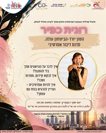 סדנת דיבור אסרטיבי