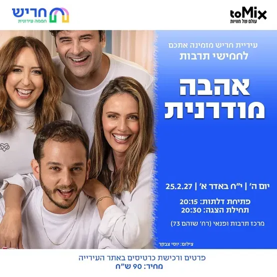 אהבה מודרנית