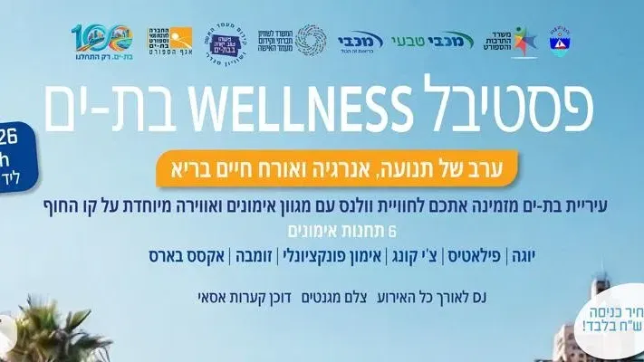 פסטיבל WELLNESS בת-ים